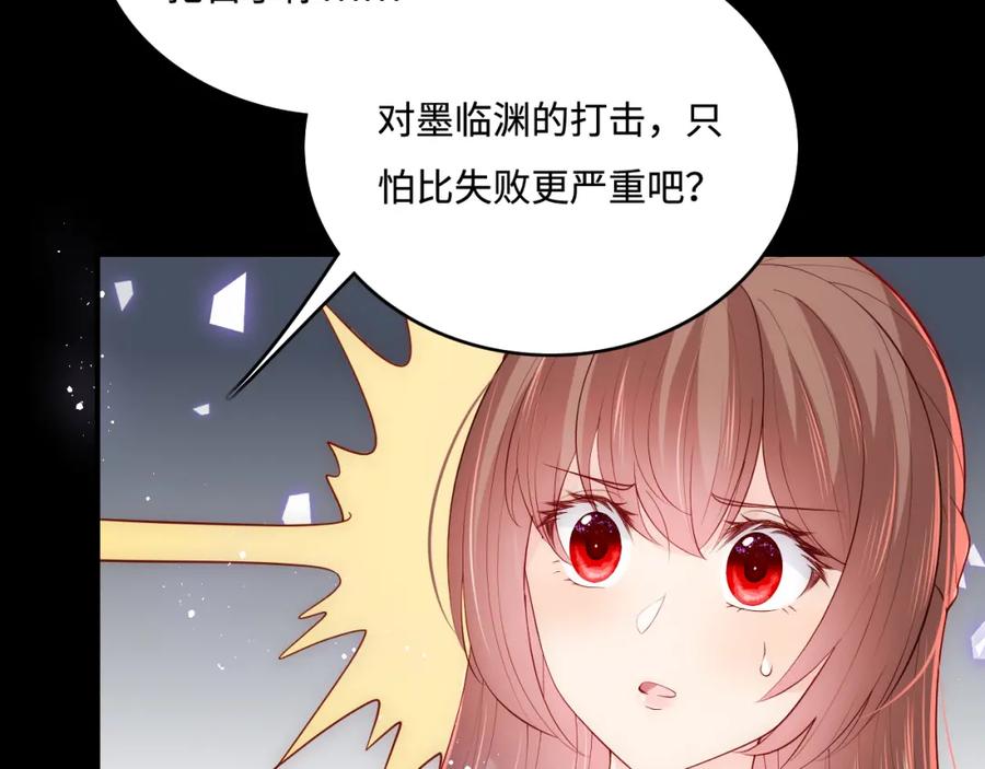 养敌为患 第154话 夜沐被抓 第111页