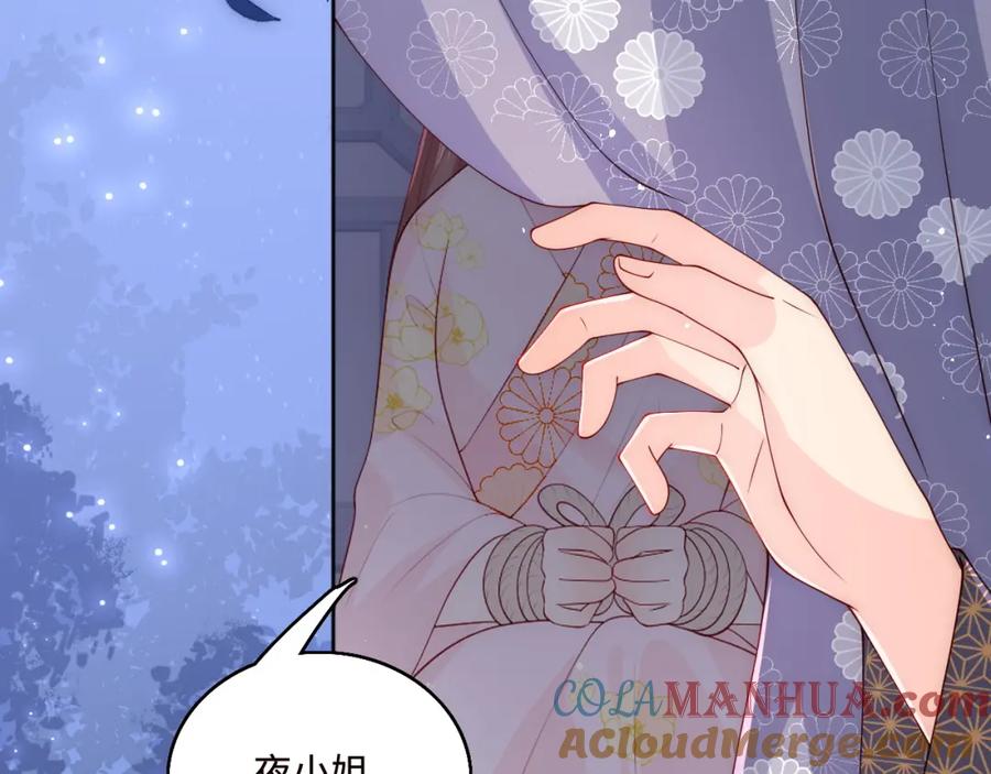 养敌为患 第154话 夜沐被抓 第77页