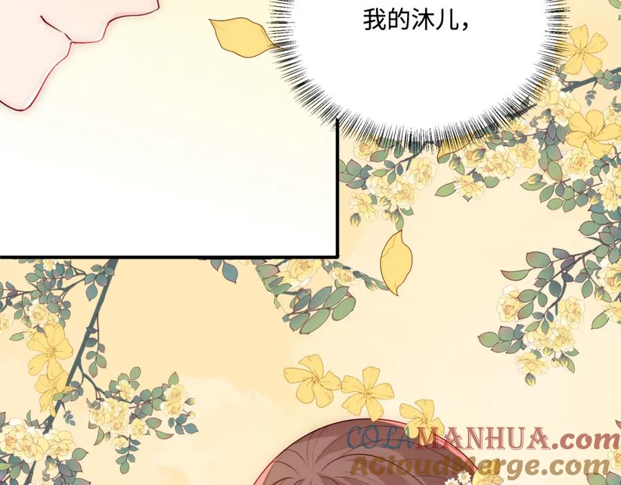 养敌为患 第154话 夜沐被抓 第49页