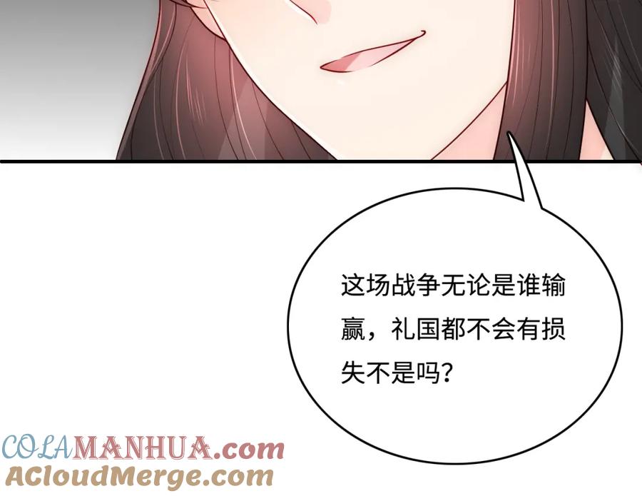 养敌为患 第154话 夜沐被抓 第105页