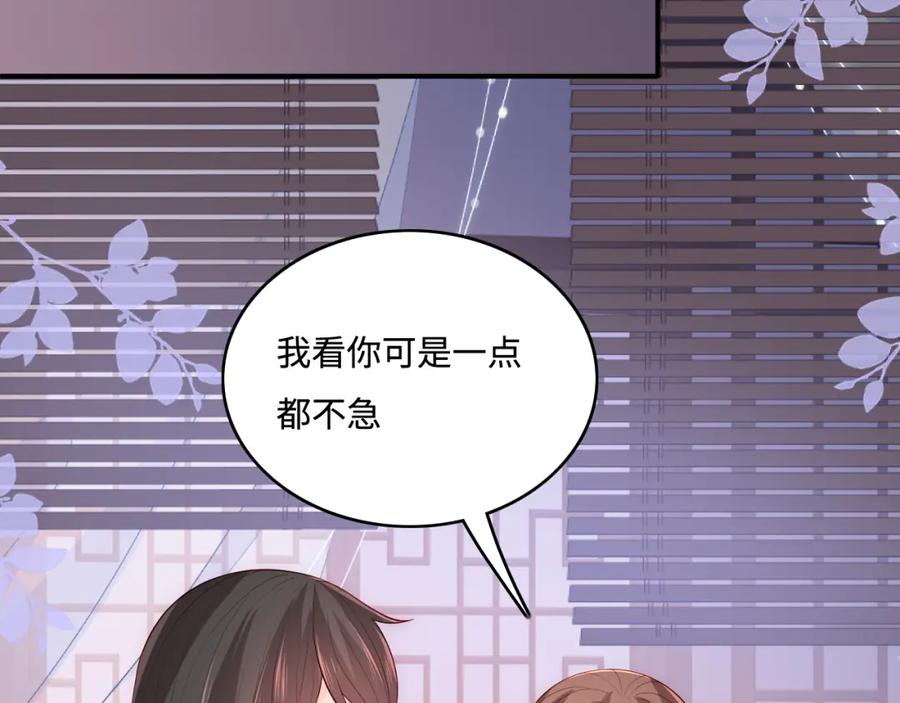 养敌为患 第154话 夜沐被抓 第102页