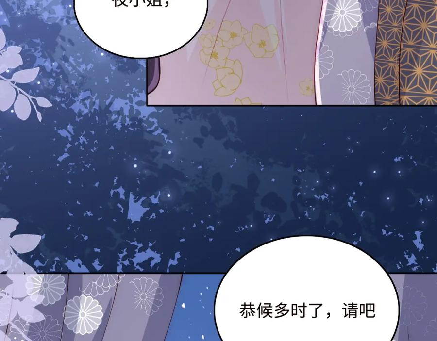 养敌为患 第154话 夜沐被抓 第78页