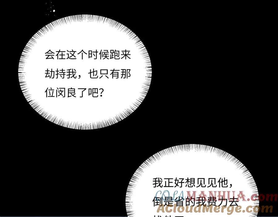 养敌为患 第154话 夜沐被抓 第65页