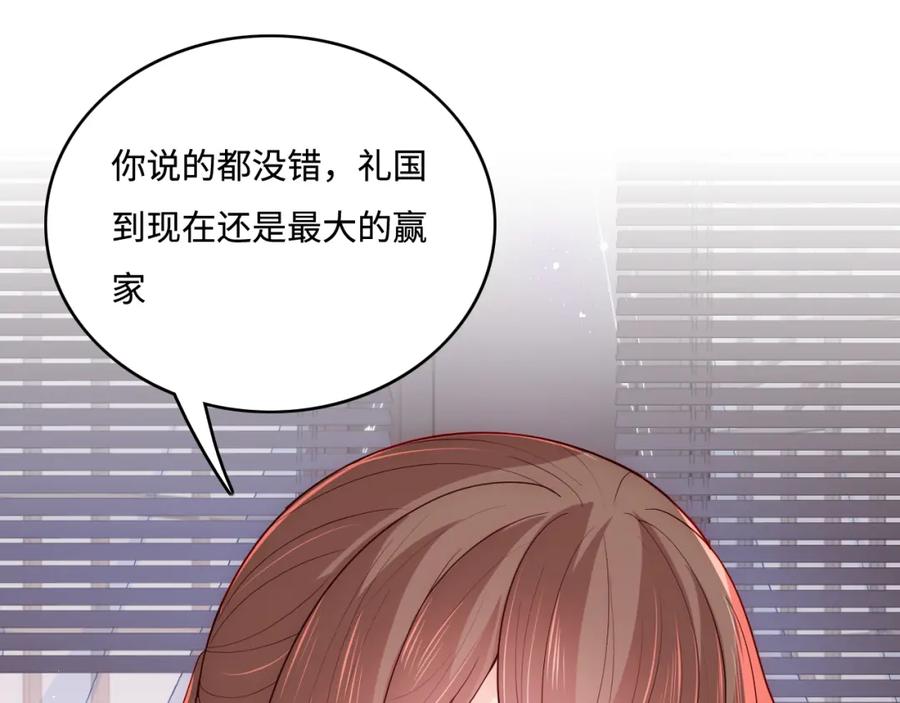 养敌为患 第154话 夜沐被抓 第106页
