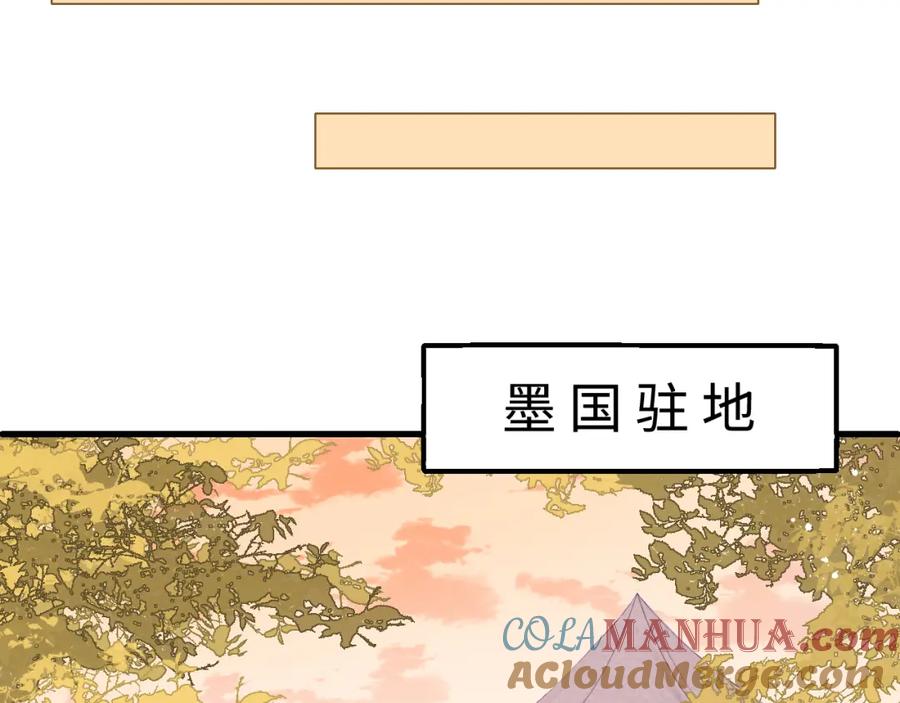 养敌为患 第154话 夜沐被抓 第41页