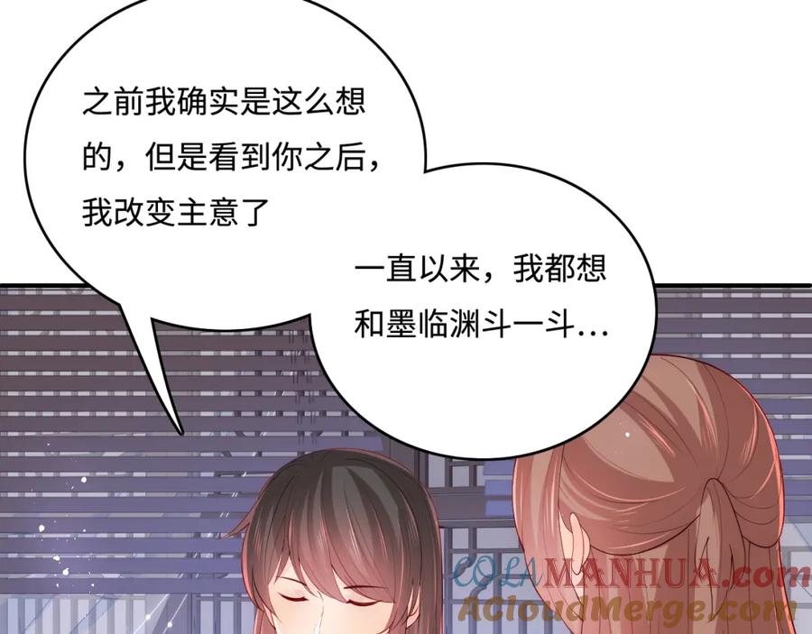 养敌为患 第154话 夜沐被抓 第109页