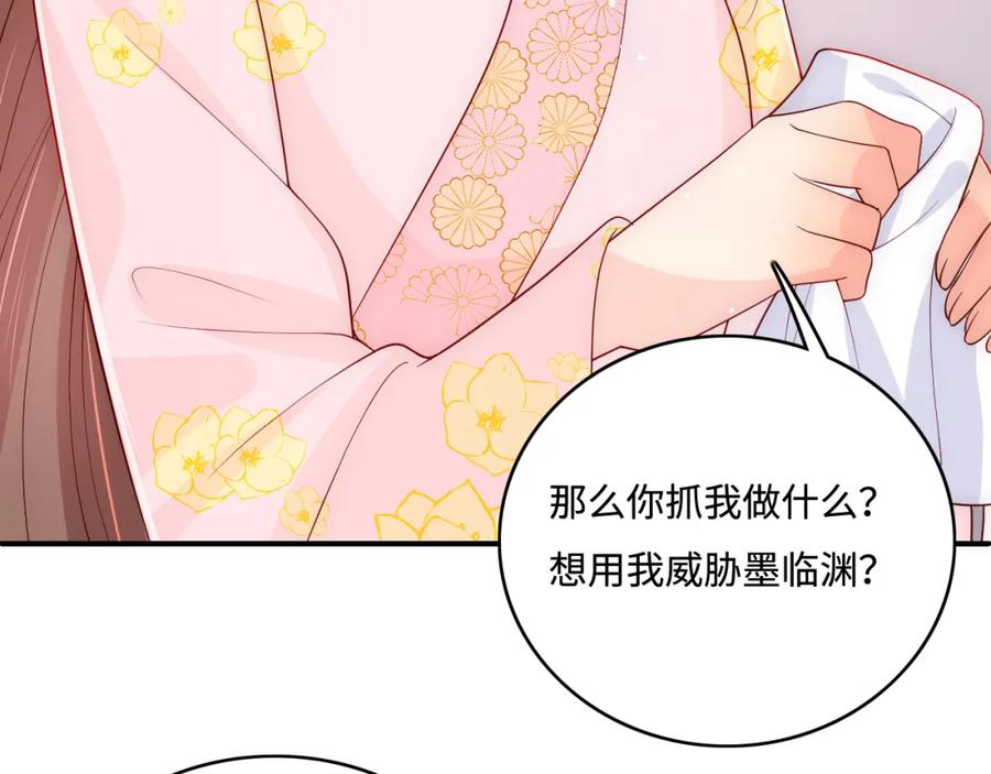 养敌为患 第154话 夜沐被抓 第108页