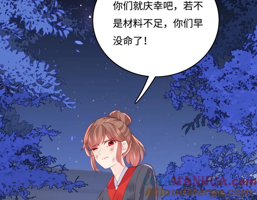养敌为患 第154话 夜沐被抓 第9页