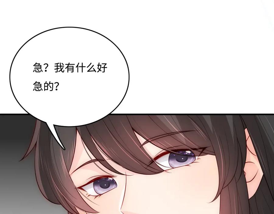 养敌为患 第154话 夜沐被抓 第104页