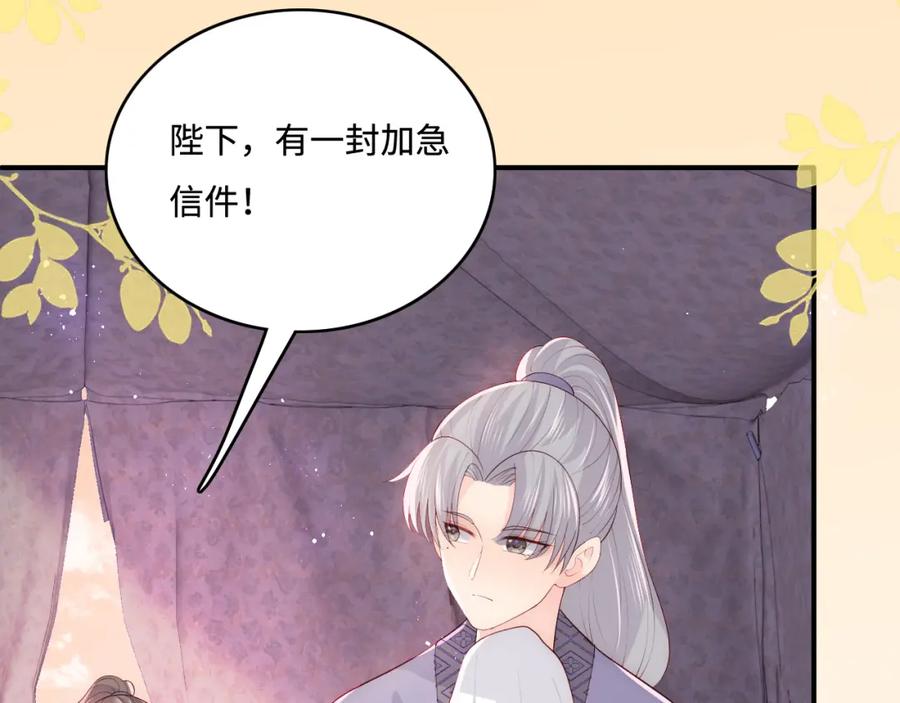 养敌为患 第154话 夜沐被抓 第43页