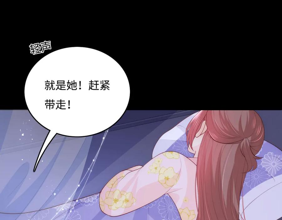 养敌为患 第154话 夜沐被抓 第62页