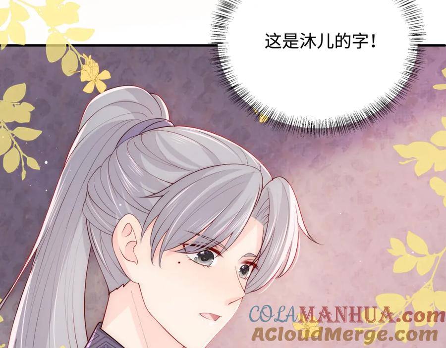 养敌为患 第154话 夜沐被抓 第45页