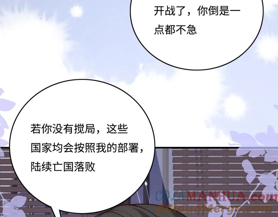 养敌为患 第154话 夜沐被抓 第97页