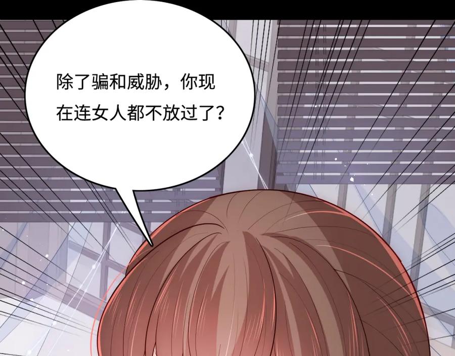 养敌为患 第154话 夜沐被抓 第115页