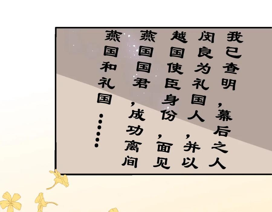 养敌为患 第154话 夜沐被抓 第47页