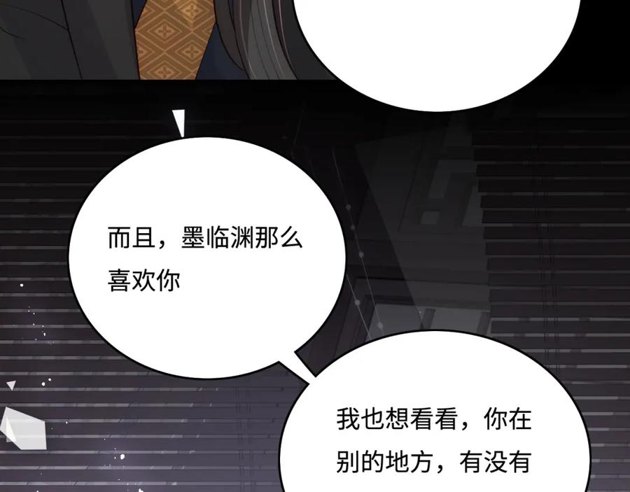 养敌为患 第154话 夜沐被抓 第119页