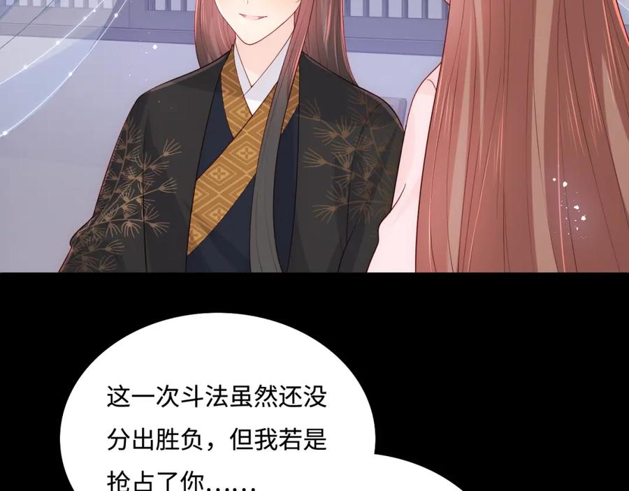 养敌为患 第154话 夜沐被抓 第110页