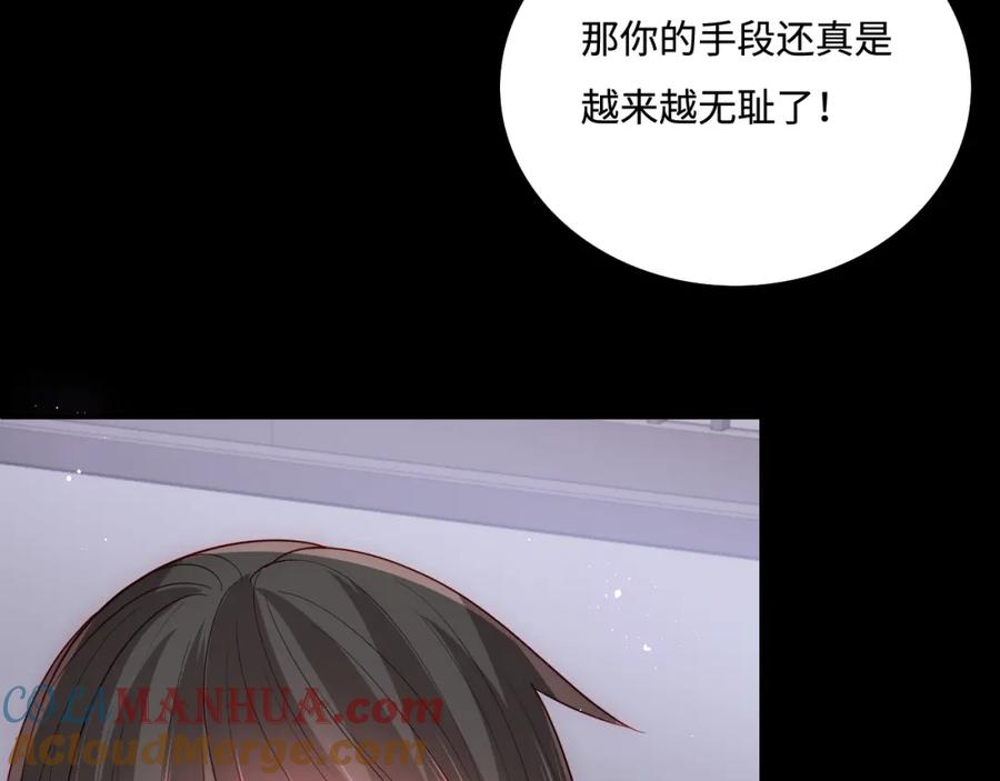 养敌为患 第154话 夜沐被抓 第117页