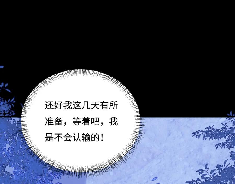 养敌为患 第154话 夜沐被抓 第12页