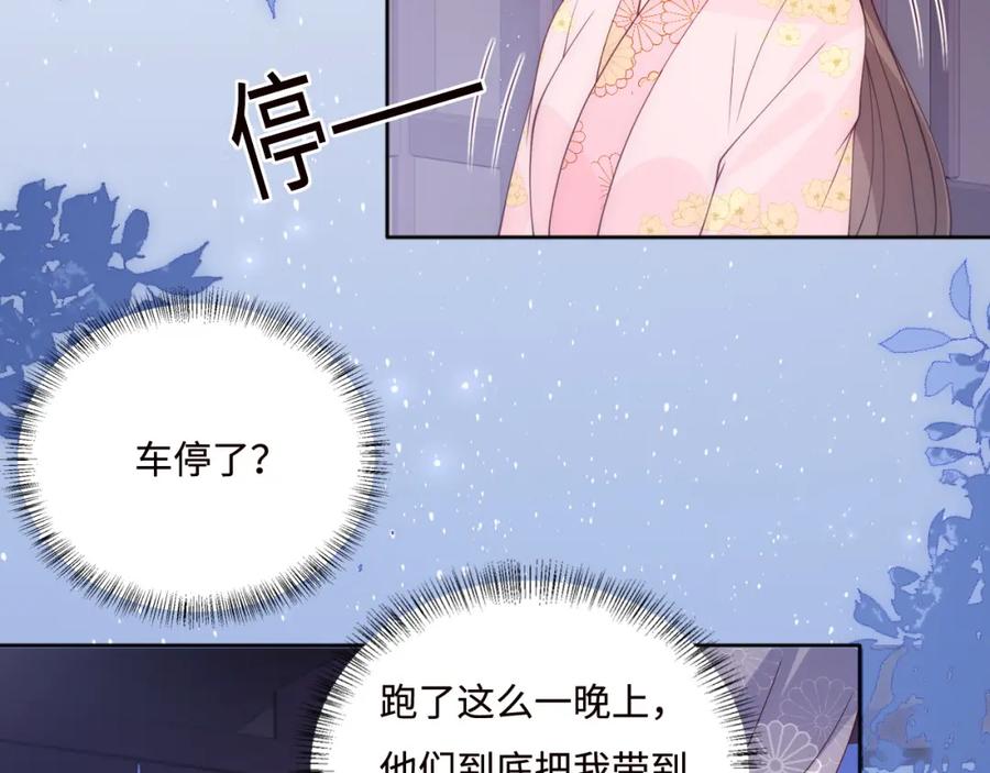 养敌为患 第154话 夜沐被抓 第74页