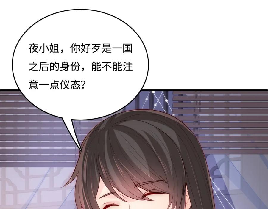 养敌为患 第154话 夜沐被抓 第90页