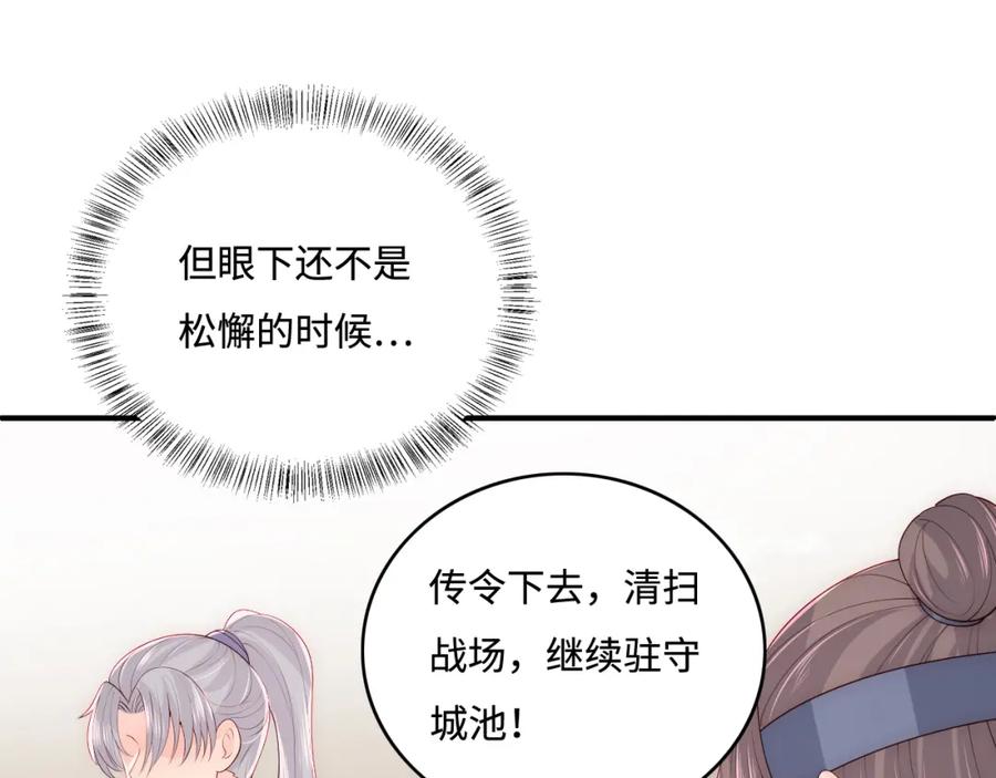 养敌为患 第154话 夜沐被抓 第39页