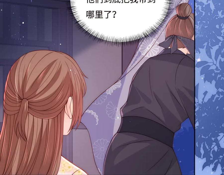 养敌为患 第154话 夜沐被抓 第75页