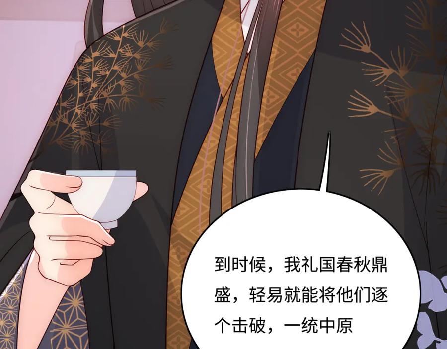 养敌为患 第154话 夜沐被抓 第99页
