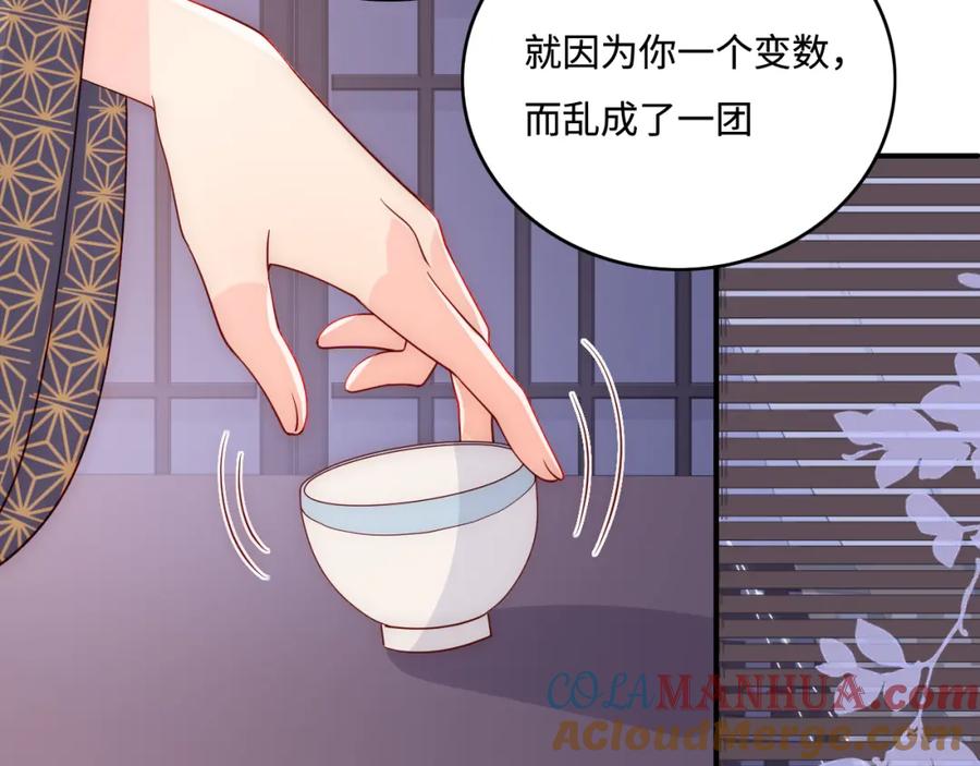 养敌为患 第154话 夜沐被抓 第101页