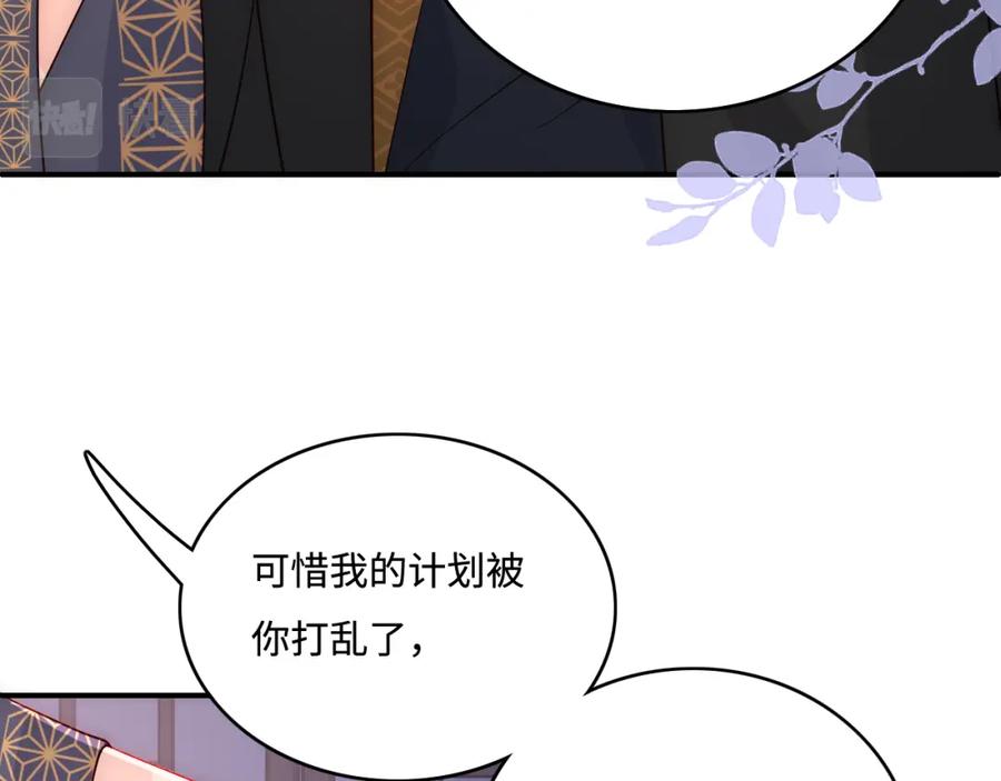 养敌为患 第154话 夜沐被抓 第100页