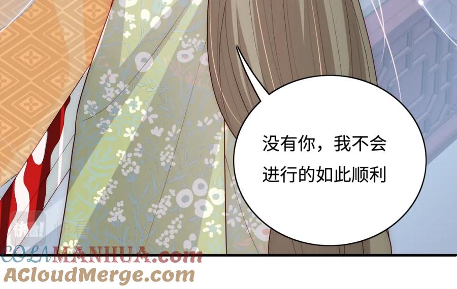 养敌为患 第155话 墨临渊撞见闵良！ 第77页