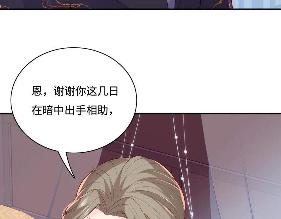 养敌为患 第155话 墨临渊撞见闵良！ 第75页