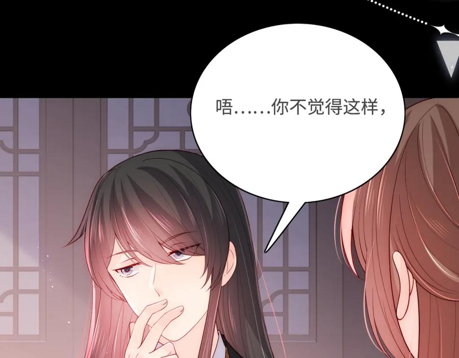 养敌为患 第155话 墨临渊撞见闵良！ 第28页