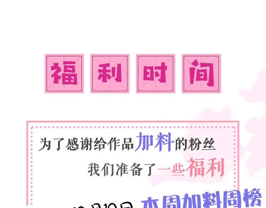 养敌为患 第155话 墨临渊撞见闵良！ 第124页