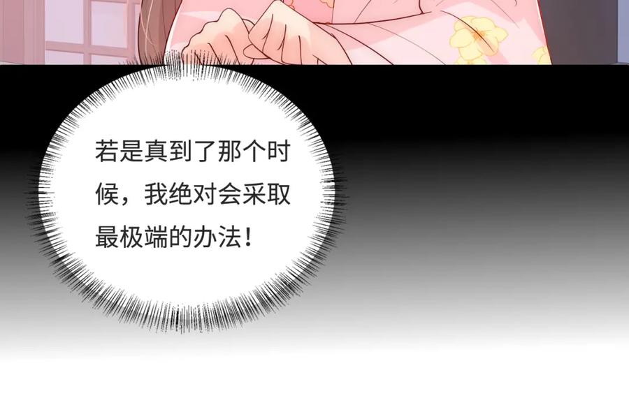 养敌为患 第155话 墨临渊撞见闵良！ 第48页
