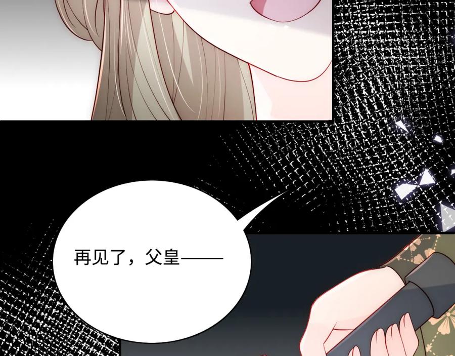 养敌为患 第155话 墨临渊撞见闵良！ 第67页