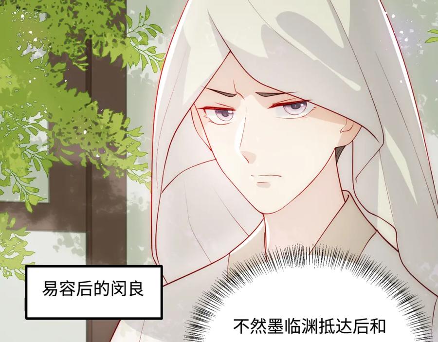 养敌为患 第155话 墨临渊撞见闵良！ 第91页
