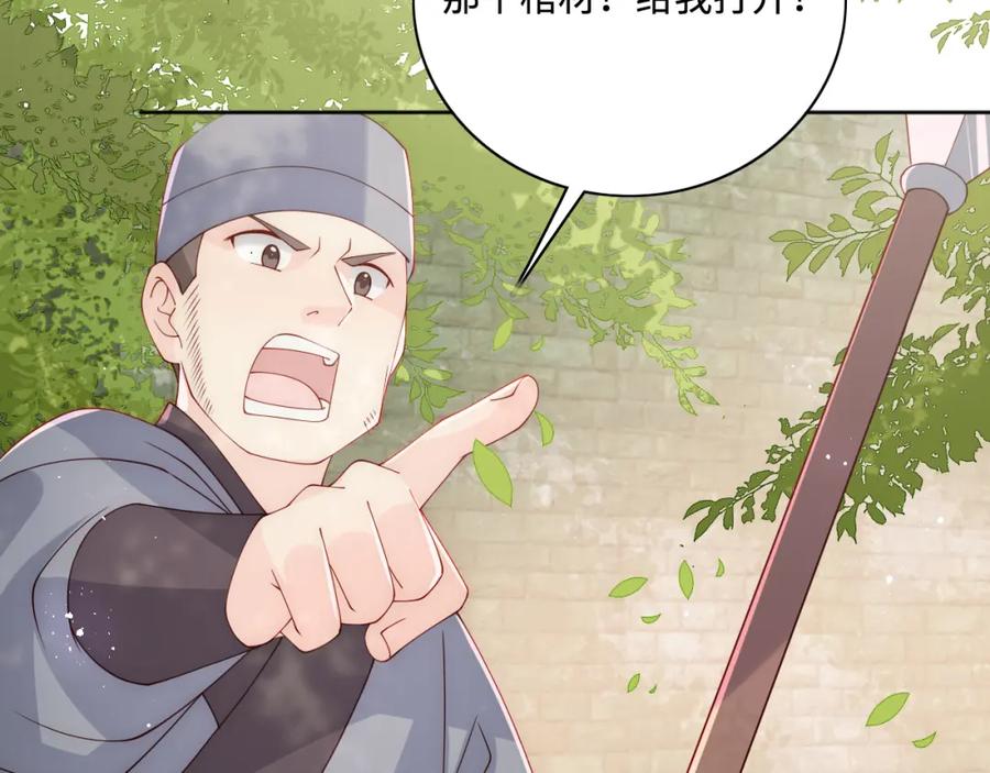 养敌为患 第155话 墨临渊撞见闵良！ 第95页