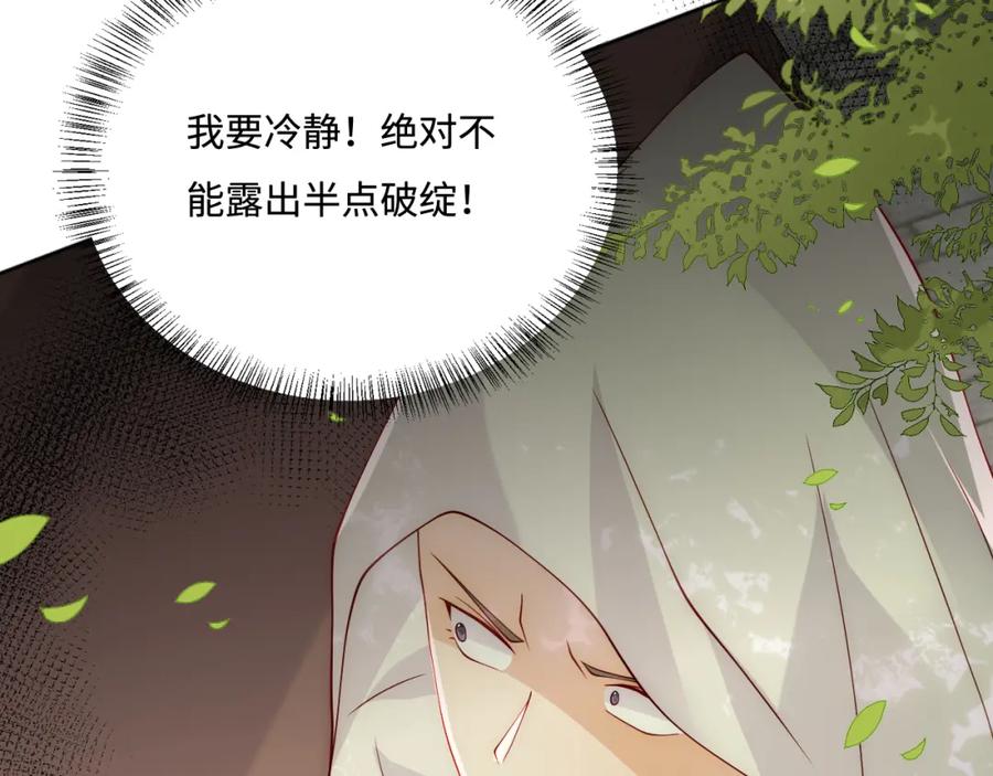 养敌为患 第155话 墨临渊撞见闵良！ 第110页