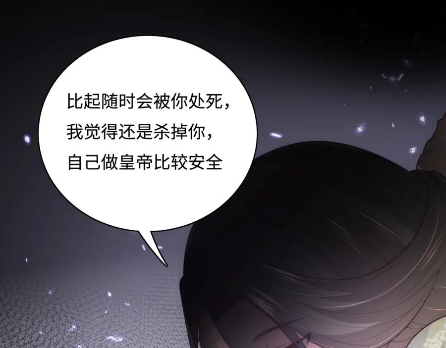 养敌为患 第155话 墨临渊撞见闵良！ 第63页