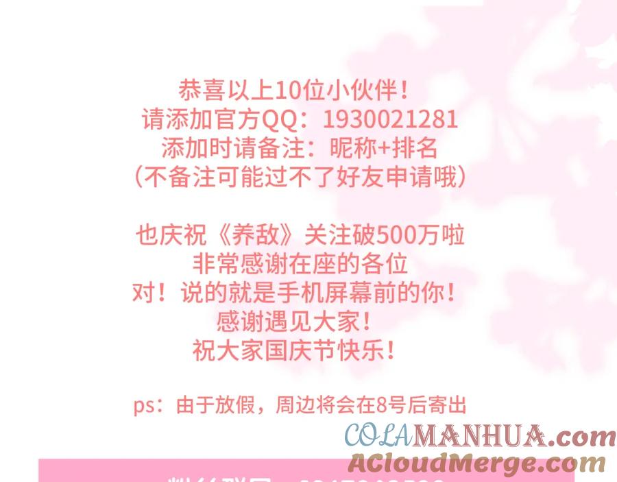 养敌为患 第155话 墨临渊撞见闵良！ 第121页