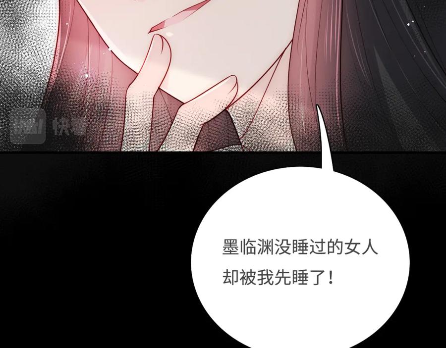 养敌为患 第155话 墨临渊撞见闵良！ 第31页