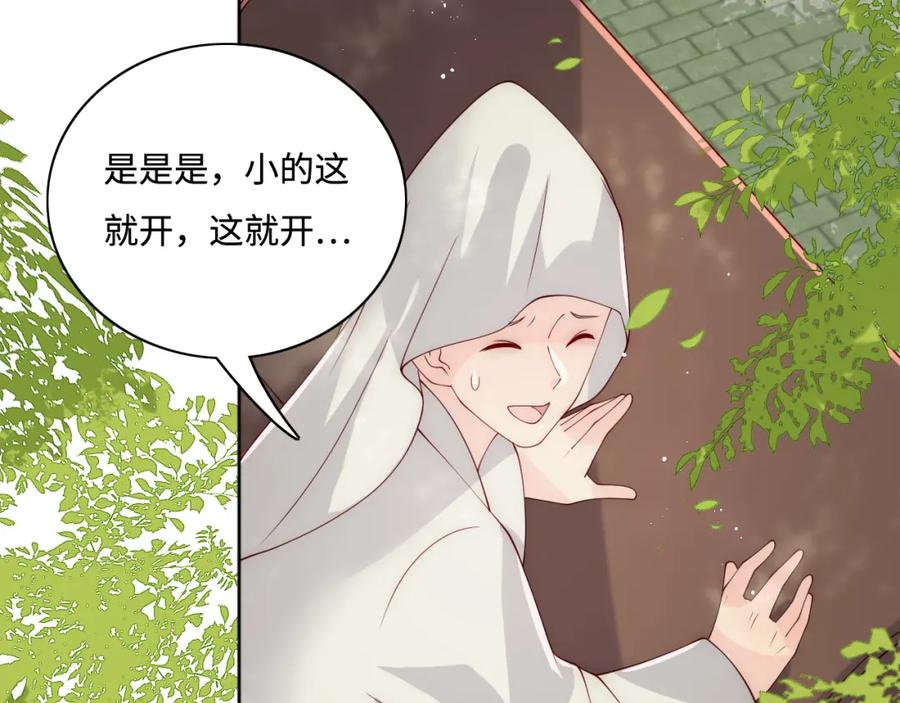 养敌为患 第155话 墨临渊撞见闵良！ 第98页