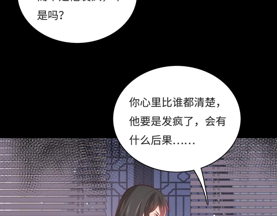 养敌为患 第155话 墨临渊撞见闵良！ 第36页