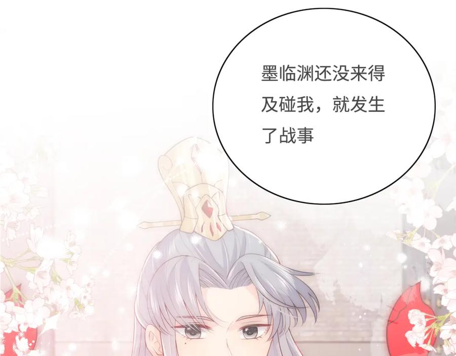 养敌为患 第155话 墨临渊撞见闵良！ 第20页