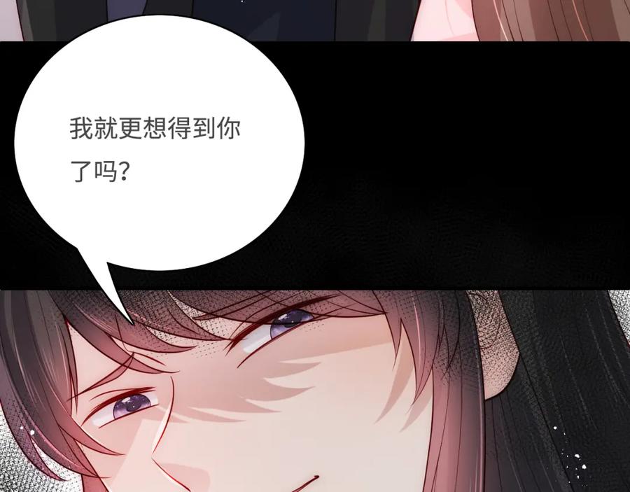 养敌为患 第155话 墨临渊撞见闵良！ 第30页