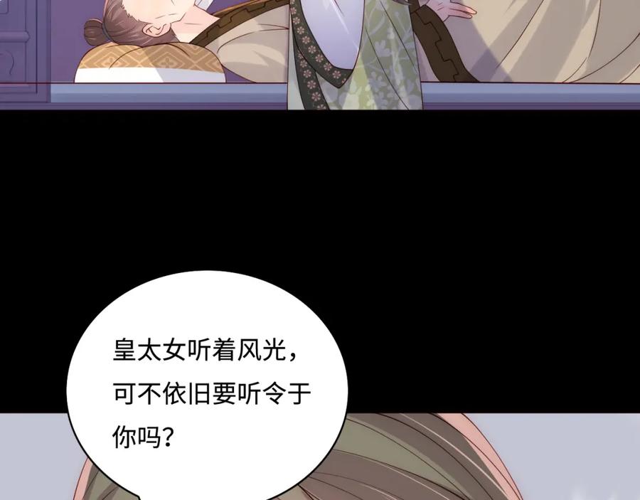 养敌为患 第155话 墨临渊撞见闵良！ 第58页