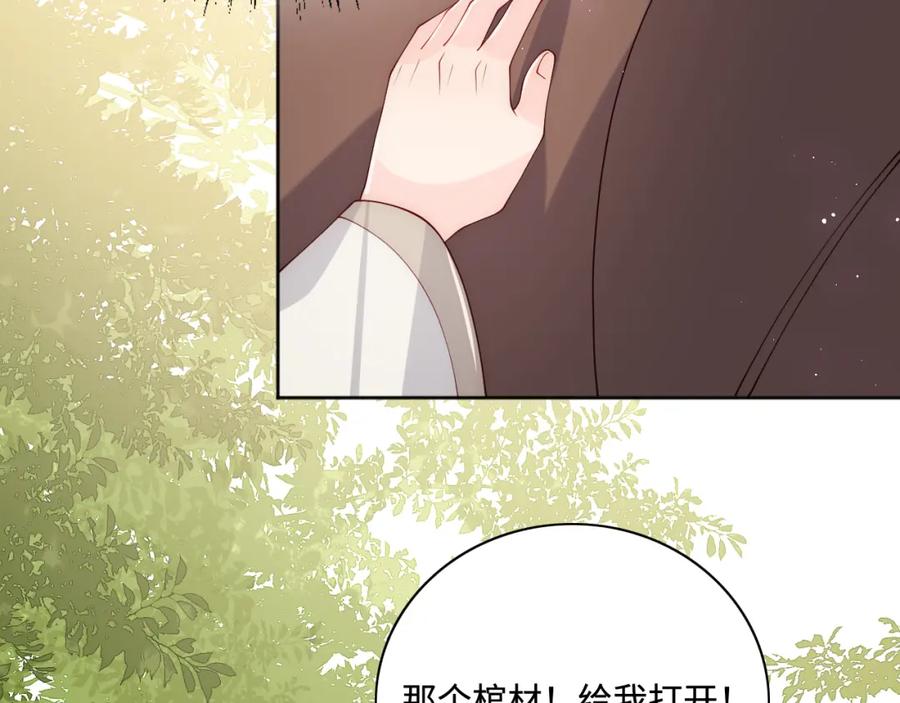 养敌为患 第155话 墨临渊撞见闵良！ 第94页
