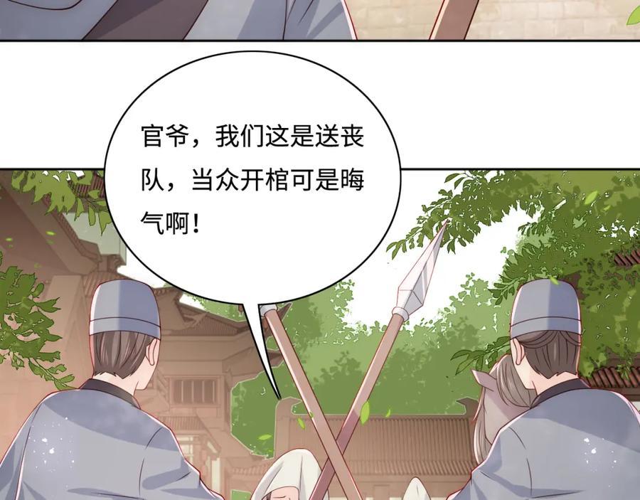 养敌为患 第155话 墨临渊撞见闵良！ 第96页