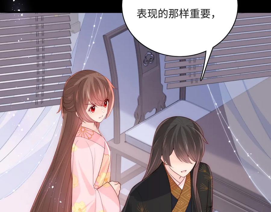 养敌为患 第155话 墨临渊撞见闵良！ 第40页